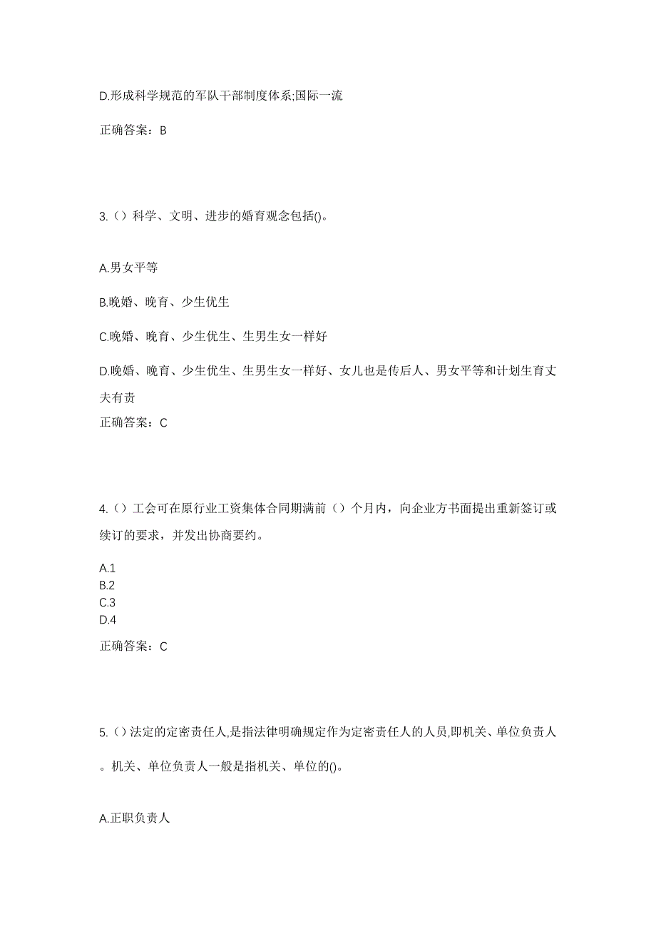 2023年山西省临汾市霍州市三教乡杜庄村社区工作人员考试模拟题及答案_第2页