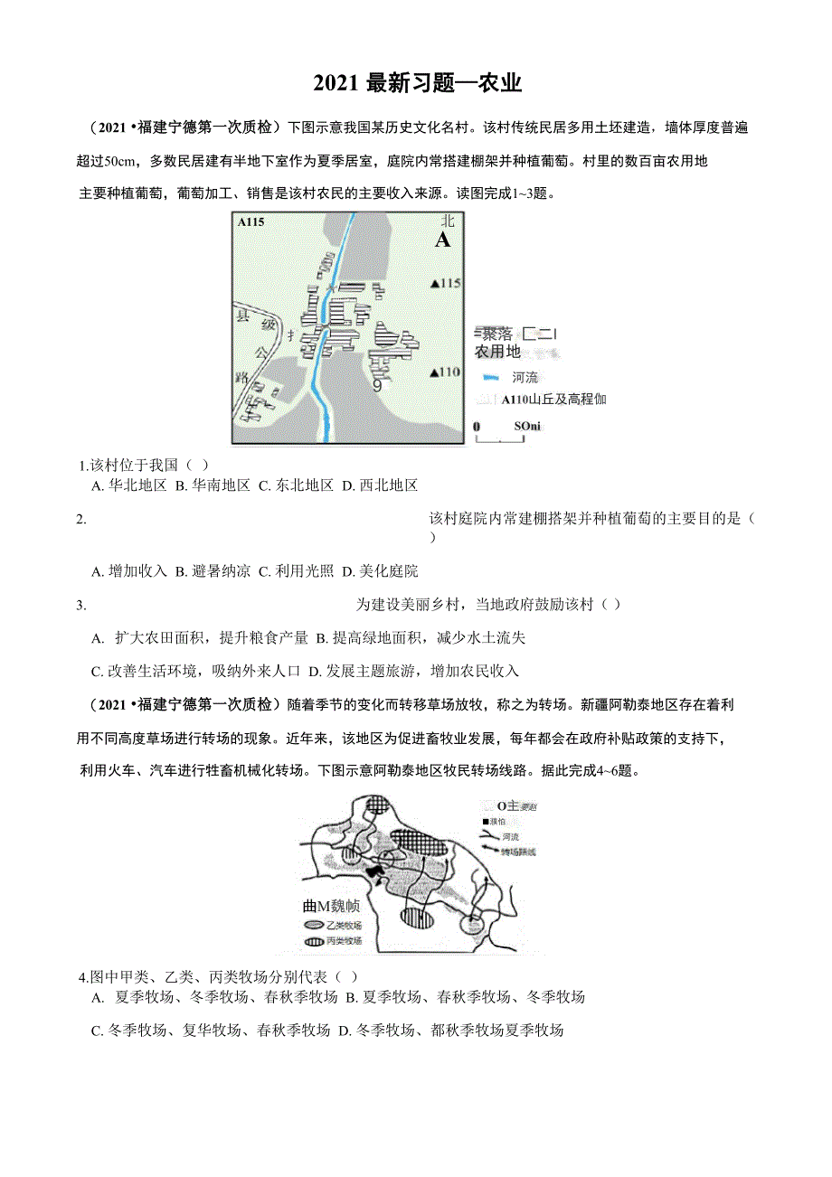 农业含答案解析_第1页