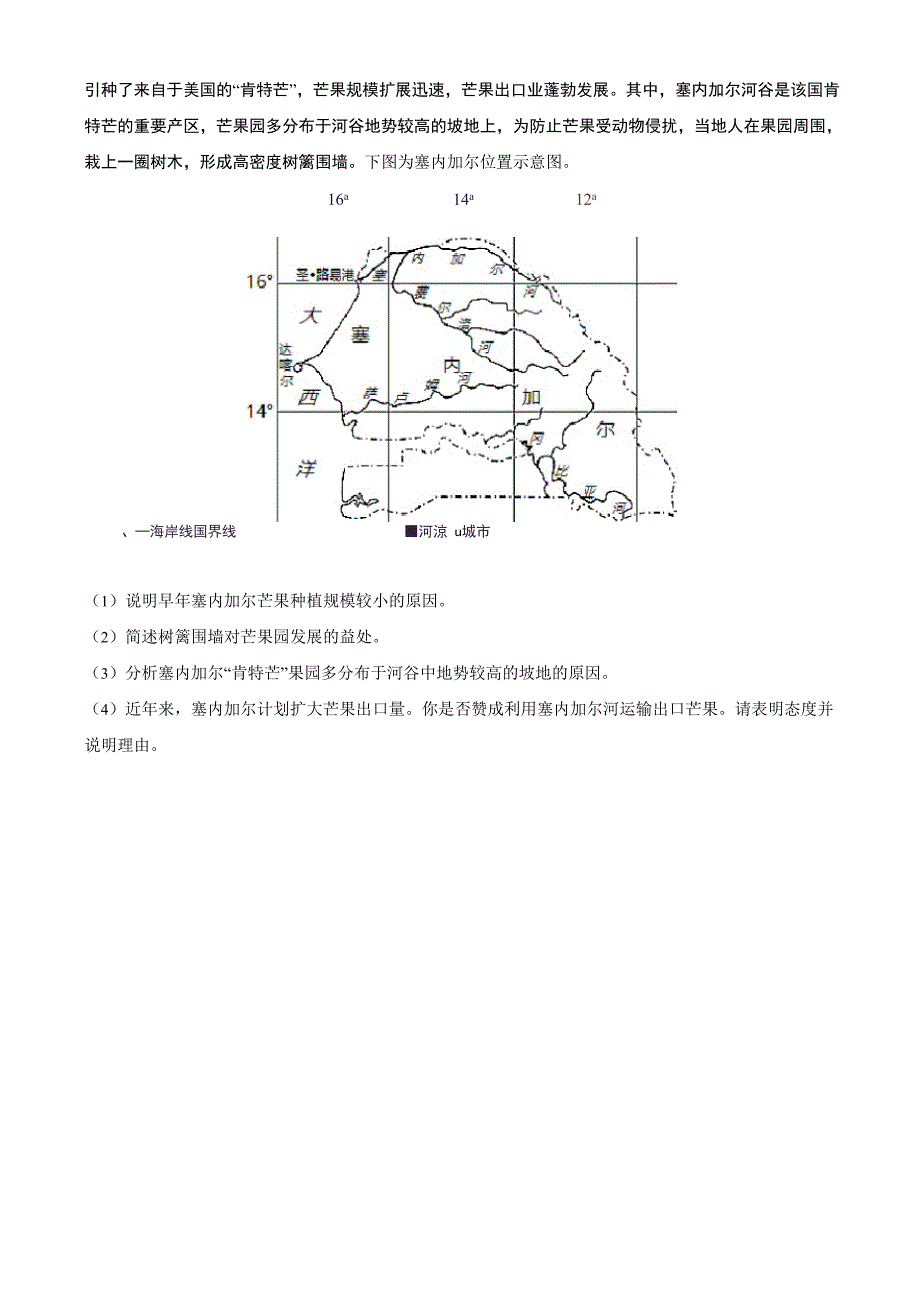 农业含答案解析_第4页