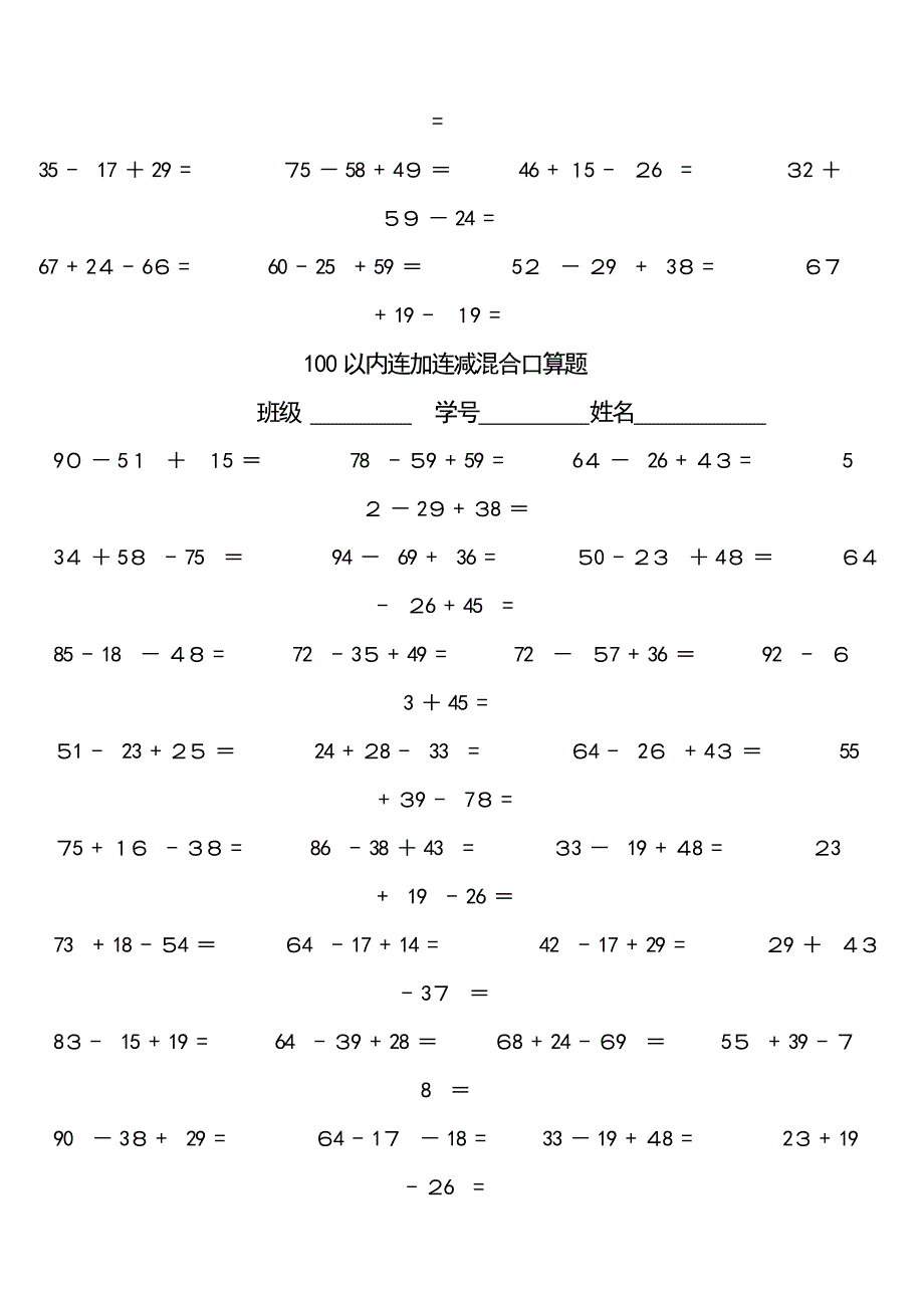 100以内连加减混合口算题(每100题)_第3页