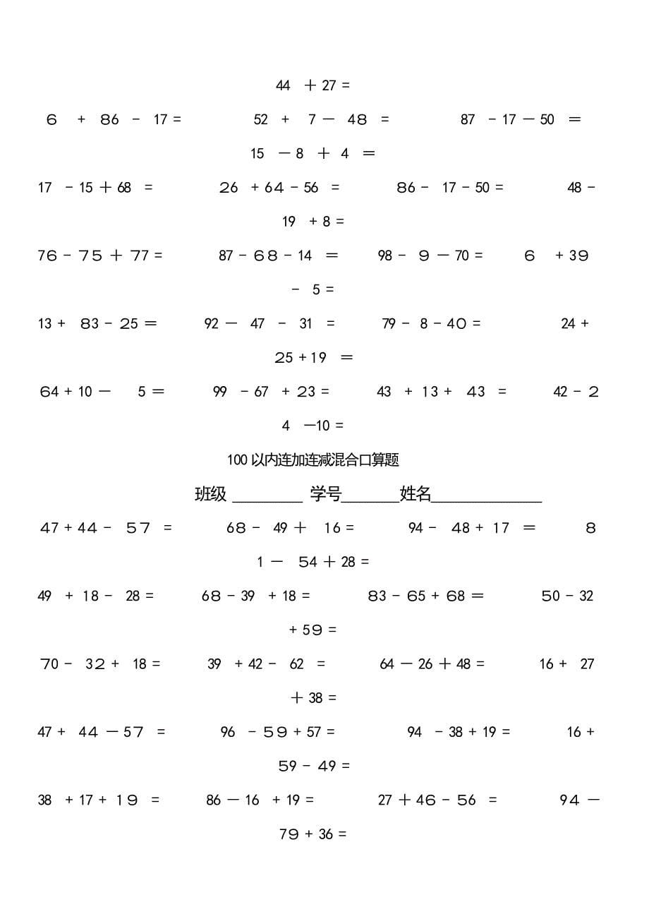 100以内连加减混合口算题(每100题)_第5页