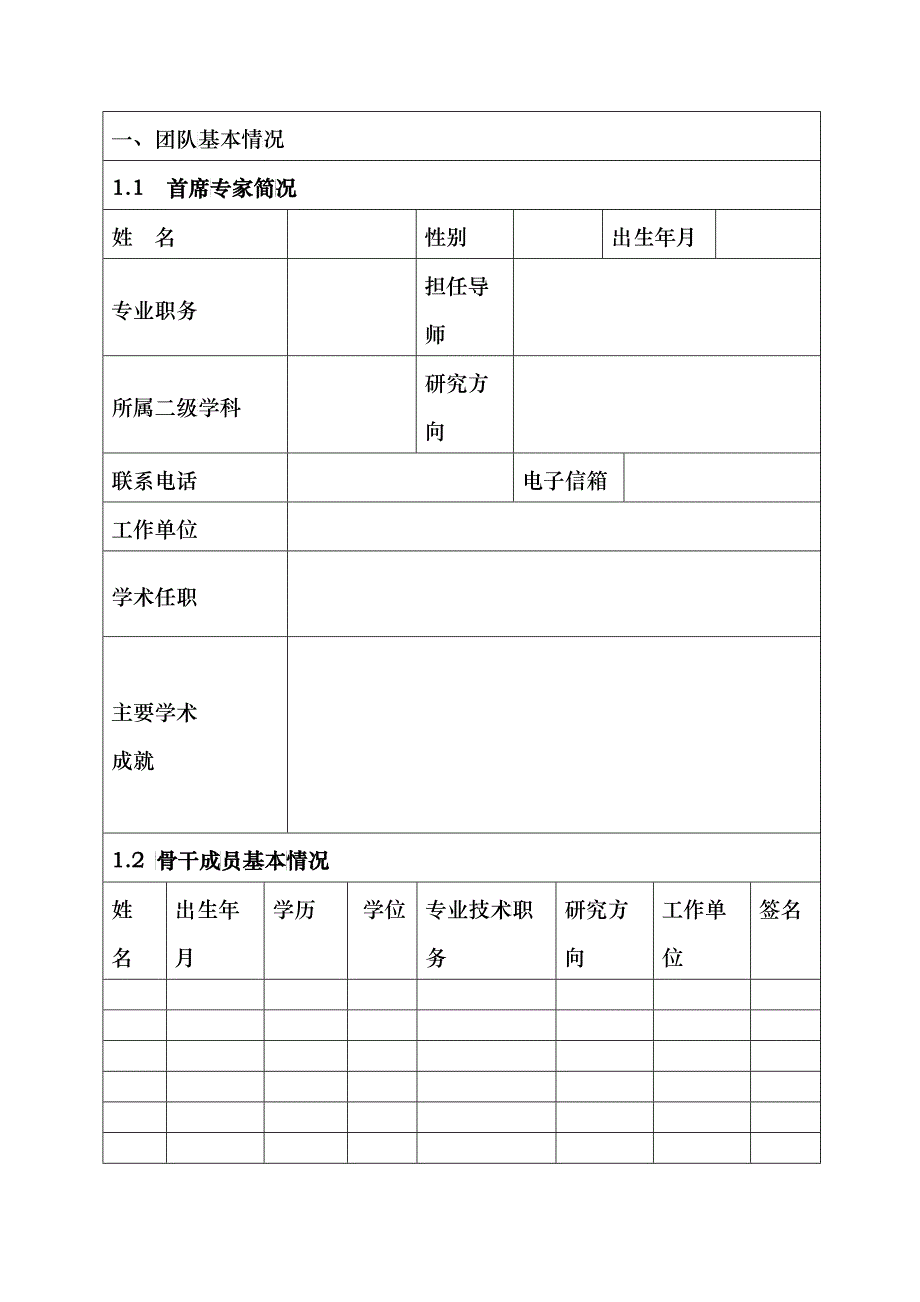 宁夏大学科技创新团队建设任务书_第4页