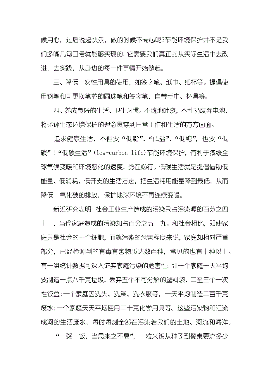 下载节能环境保护倡议书范本_第2页