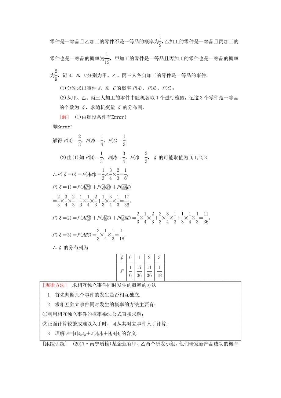 高考数学一轮复习学案训练课件北师大版理科： 第10章 计数原理、概率、随机变量及其分布 第8节 二项分布与正态分布学案 理 北师大版_第5页