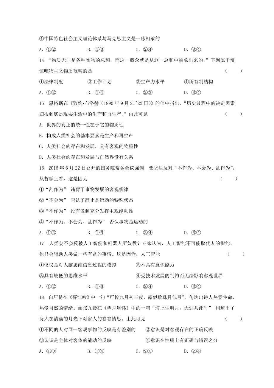 河北省邢台南和一中2019-2020学年高二政治上学期第一次月考试题（直升班）_第4页