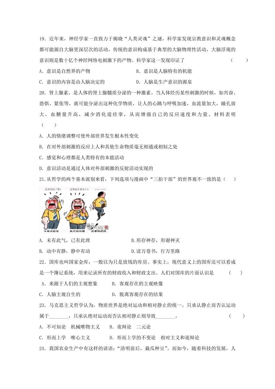 河北省邢台南和一中2019-2020学年高二政治上学期第一次月考试题（直升班）_第5页