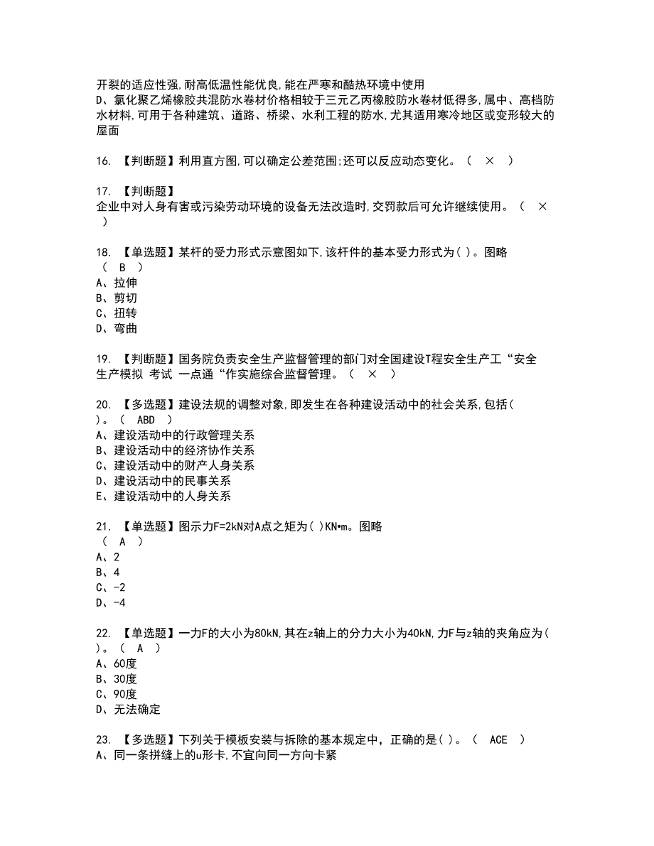 2022年质量员-土建方向-通用基础(质量员)资格考试模拟试题带答案参考18_第3页