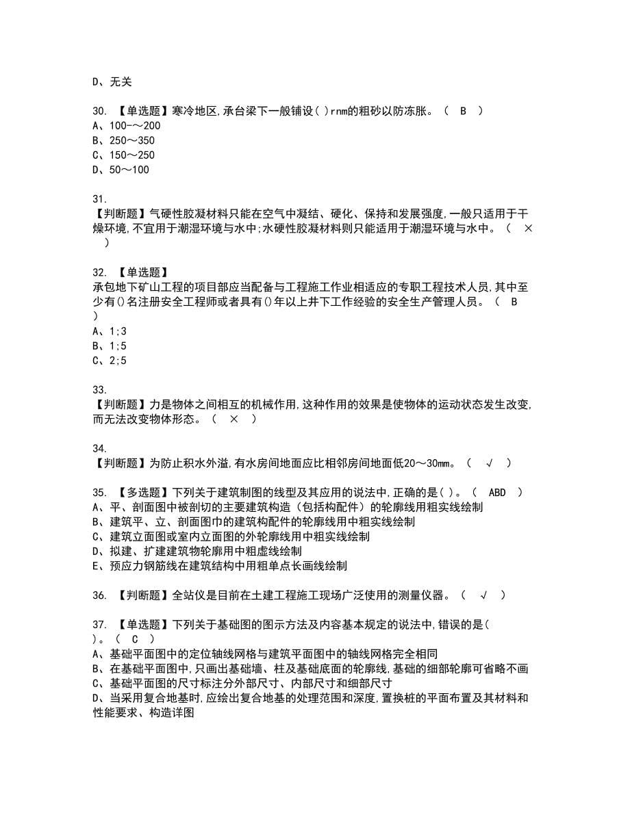 2022年质量员-土建方向-通用基础(质量员)资格考试模拟试题带答案参考18_第5页