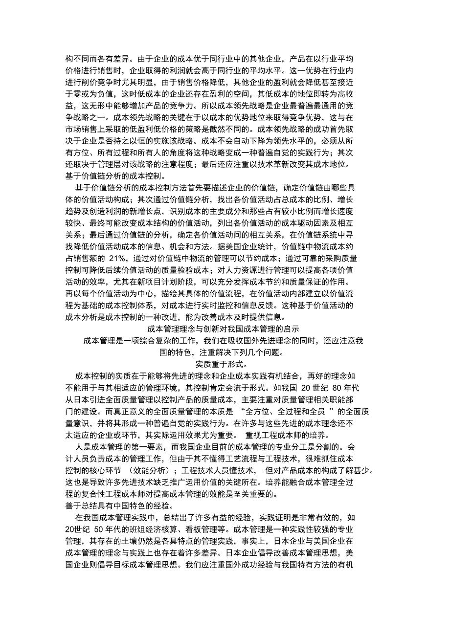 现代成本管理理念及_第3页