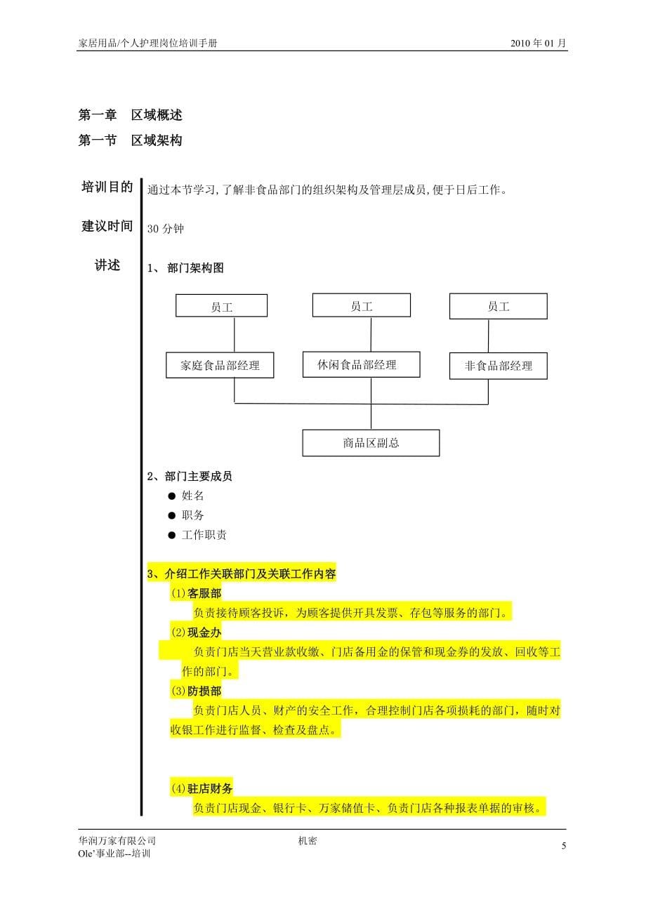 非食品岗位手册_第5页