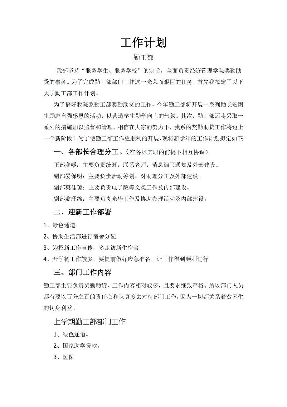 勤工部部工作计划_第1页