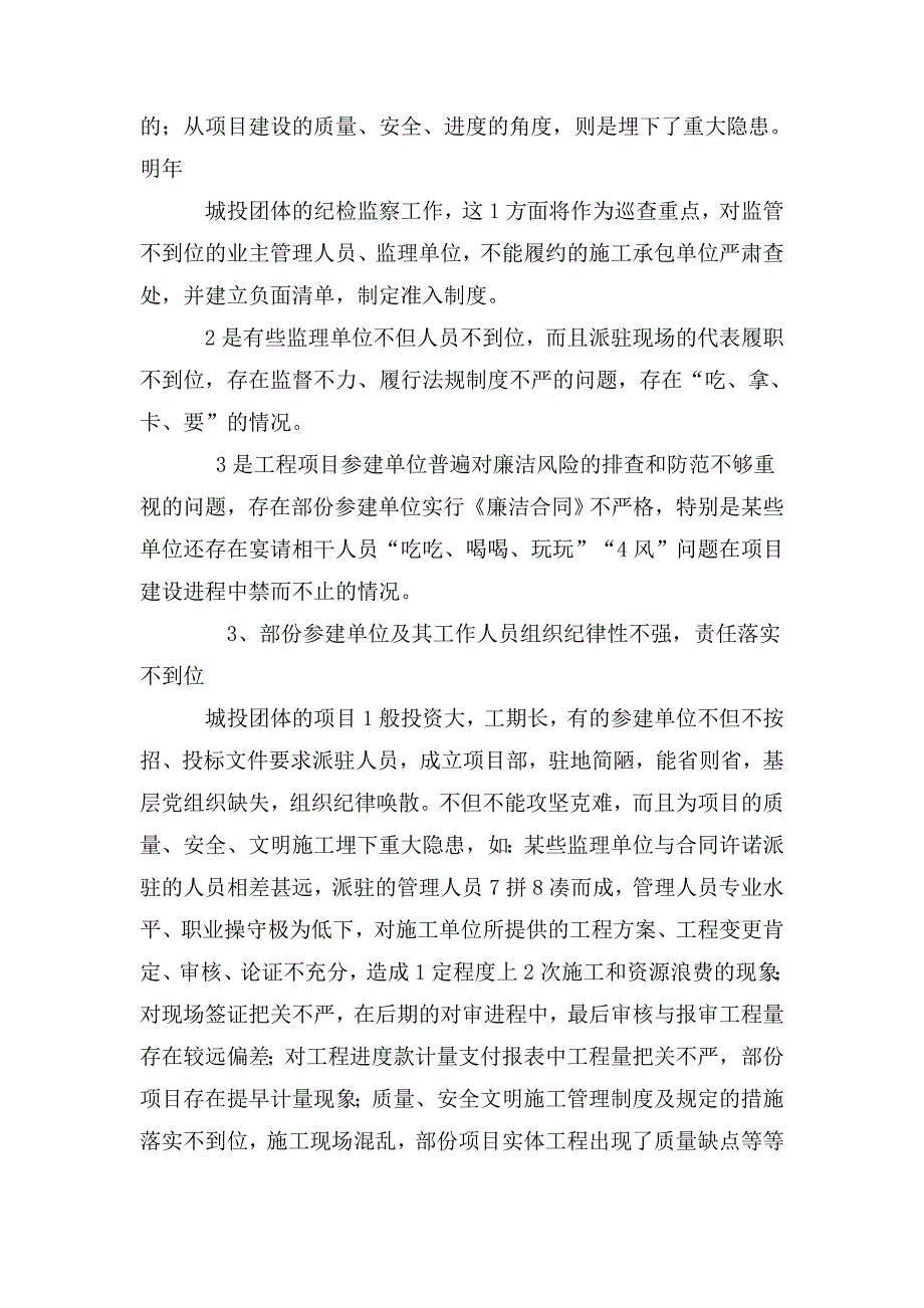 纪委书记在改造项目上的讲话稿_第2页