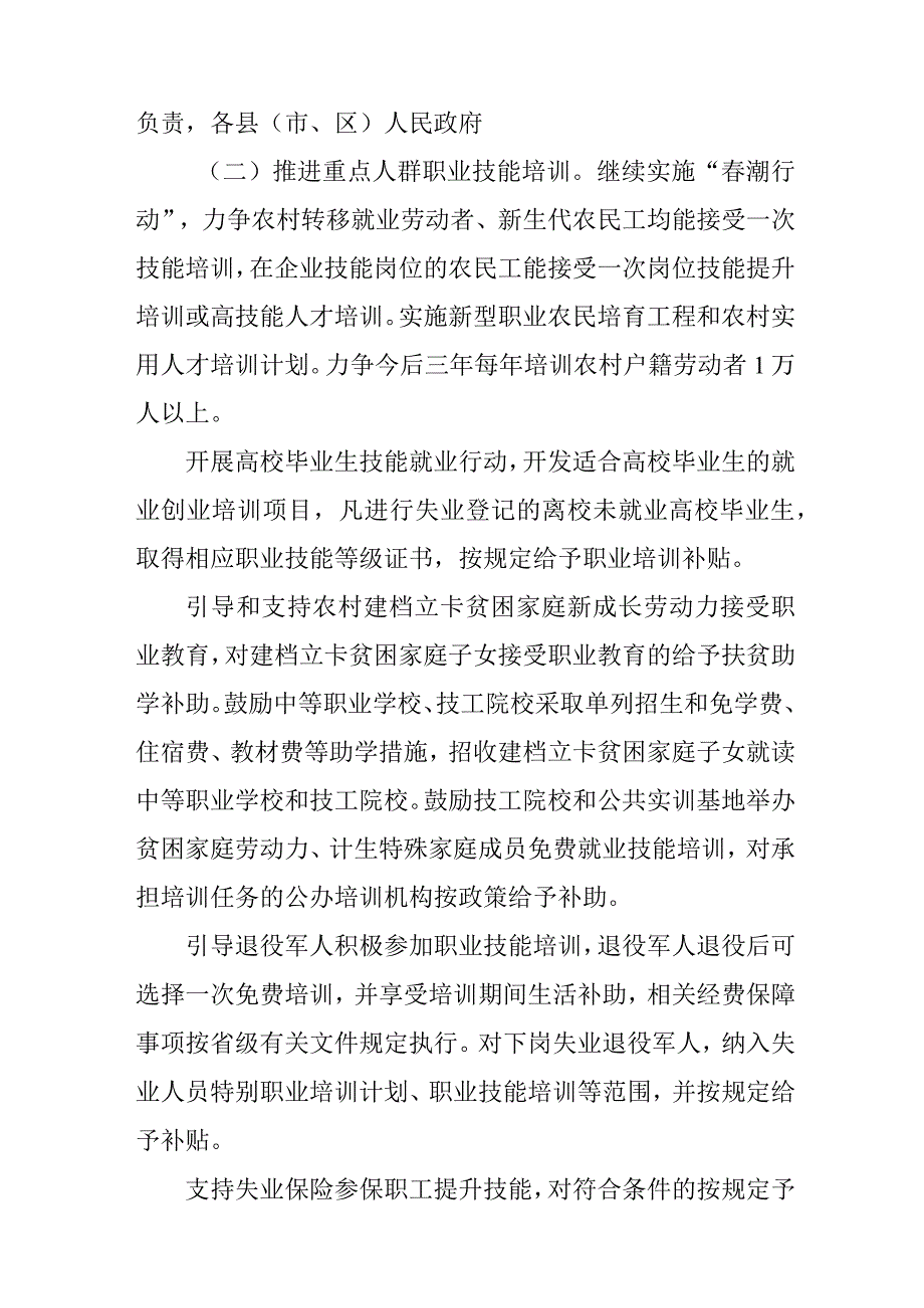 关于深入推行终身职业技能培训制度的指导意见_第3页