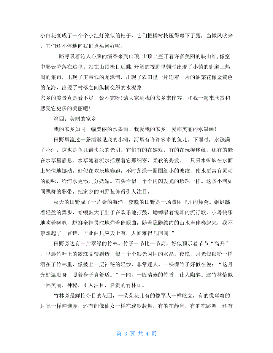 家乡话题作文：美丽家乡500字_第3页