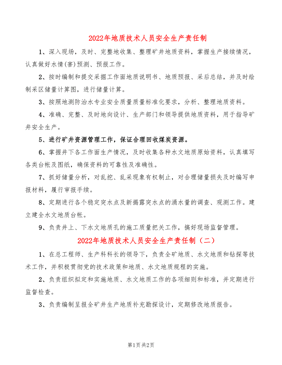 2022年地质技术人员安全生产责任制_第1页