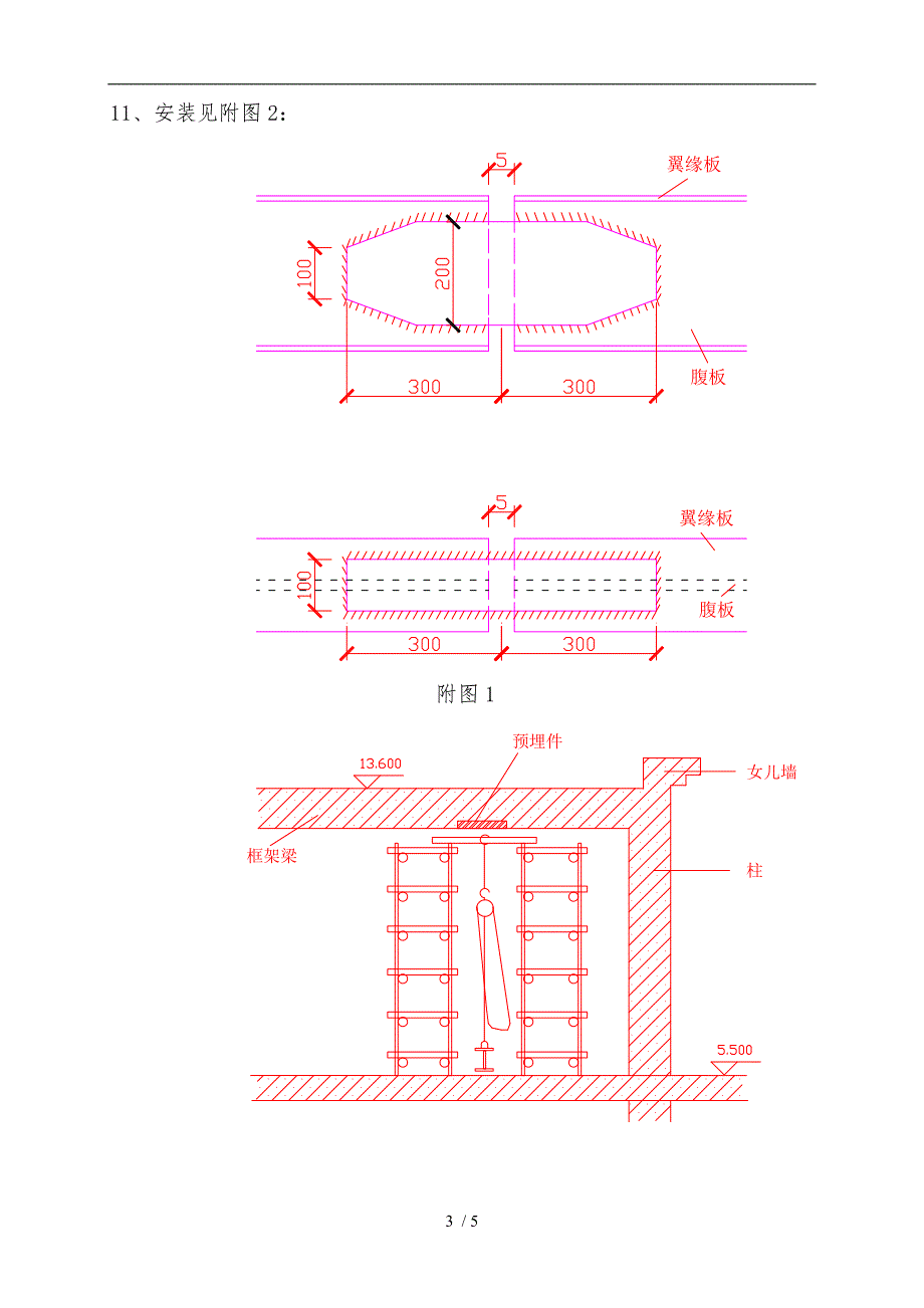 吊车梁安装工程施工组织设计方案_第3页