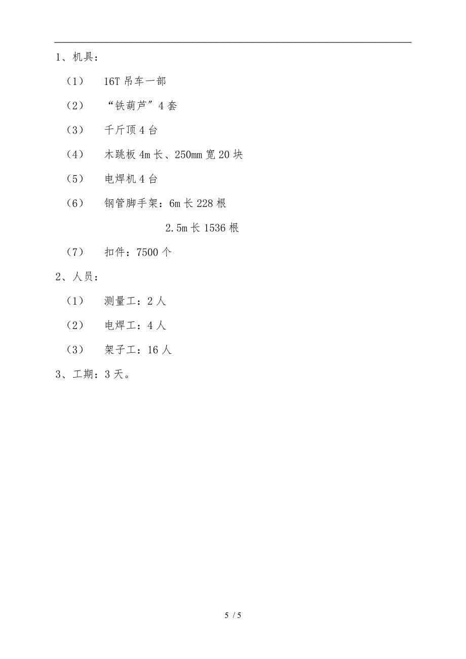 吊车梁安装工程施工组织设计方案_第5页