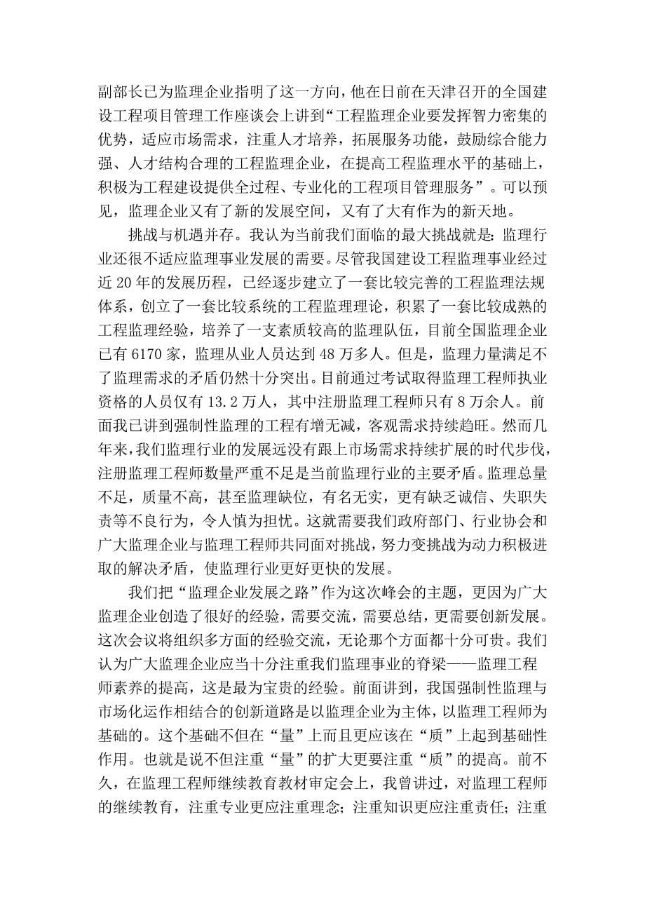 改革创新锐意进取开拓我国工程监理企业发展之路.doc_第5页