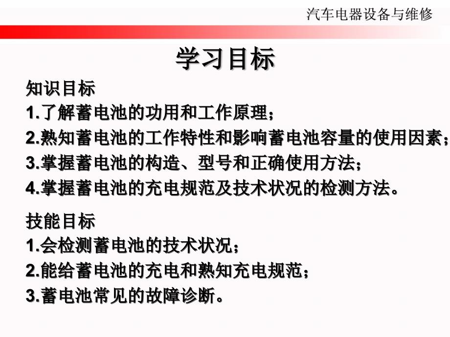 汽车电器设备构造与维修项目二 蓄电池_第3页