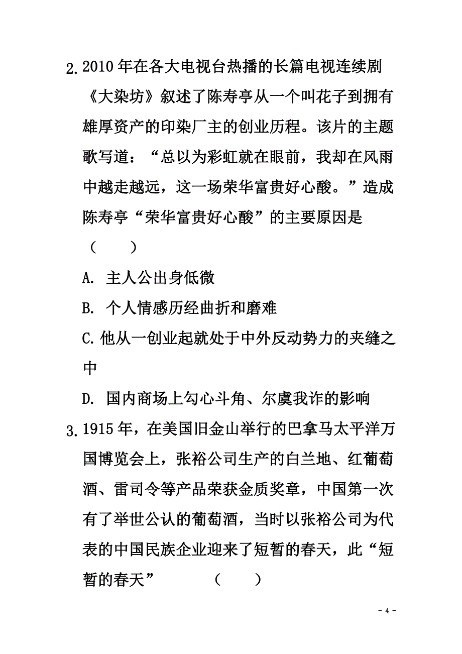 浙江省台州市2021学年高一历史上学期寒假作业10（原版）_第4页