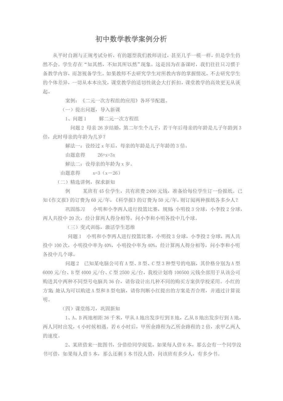 初中数学教学案例分析_第1页