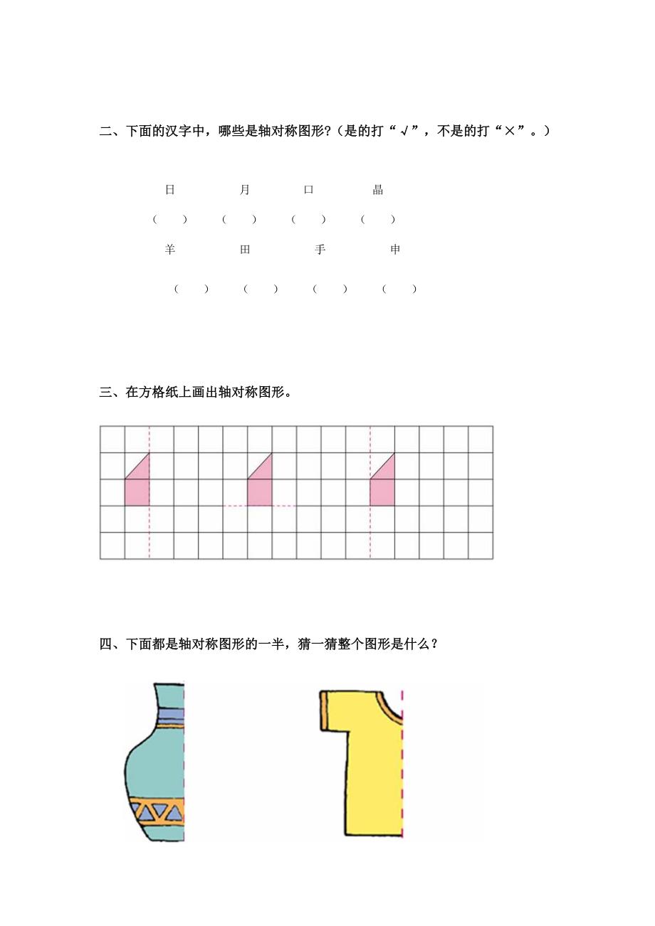 2019春西师大版数学三下4.2《轴对称》word教案1.doc_第4页