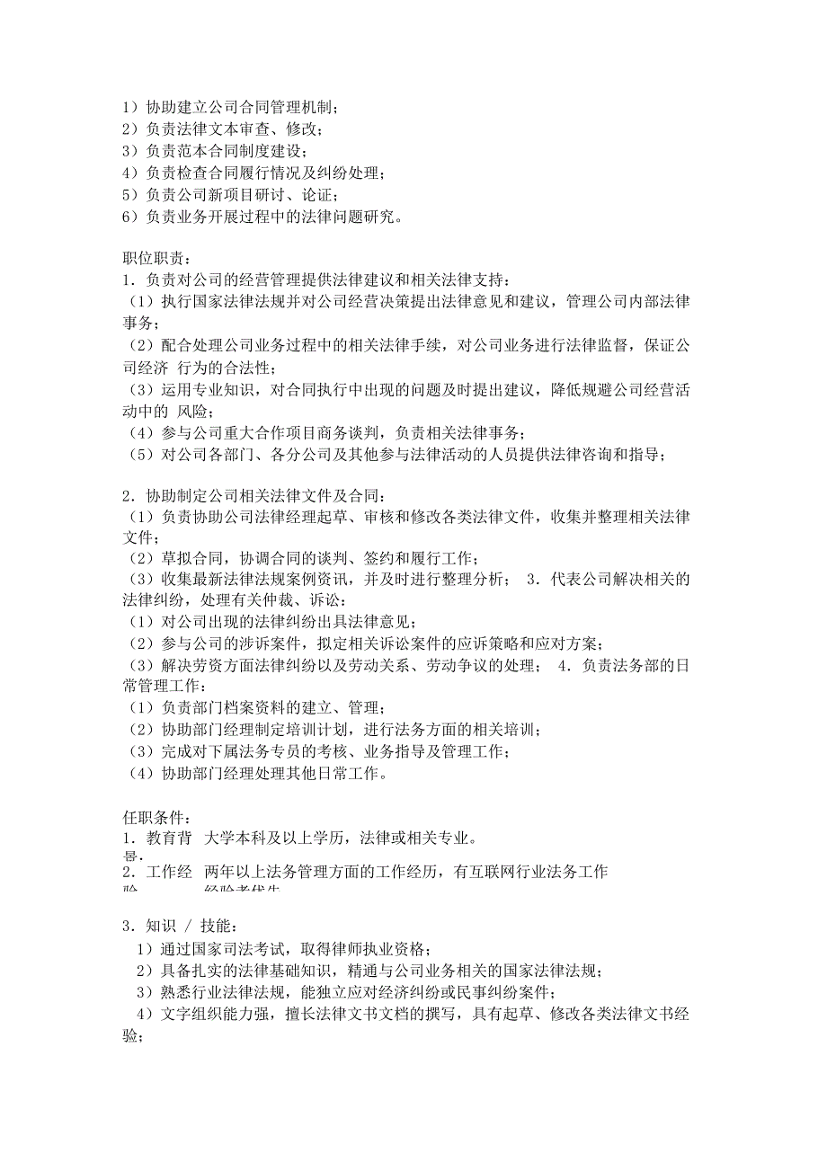 法务部岗位职责_第2页