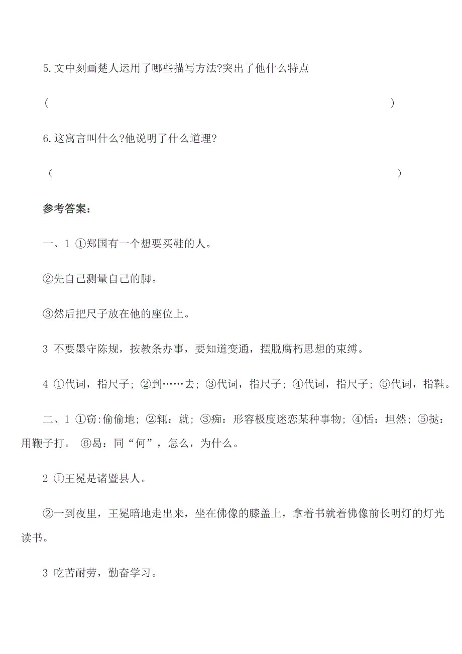 (完整版)小学文言文阅读练习题答案.doc_第5页