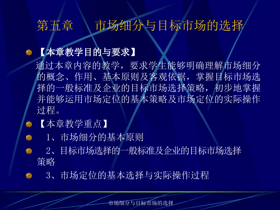 市场细分与目标市场的选择课件_第1页