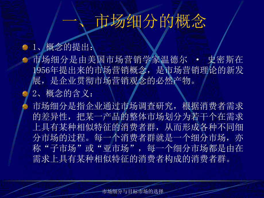 市场细分与目标市场的选择课件_第4页