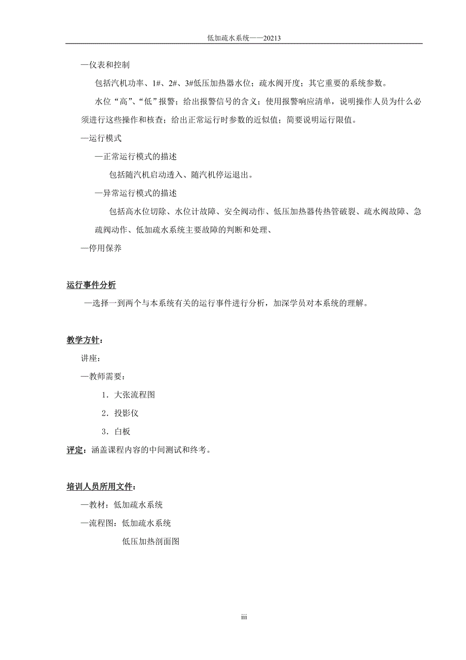 低加疏水系统.doc_第5页