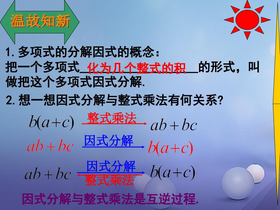 八年级数学下册4.2.1提公因式法课件2新版北师大版_第2页