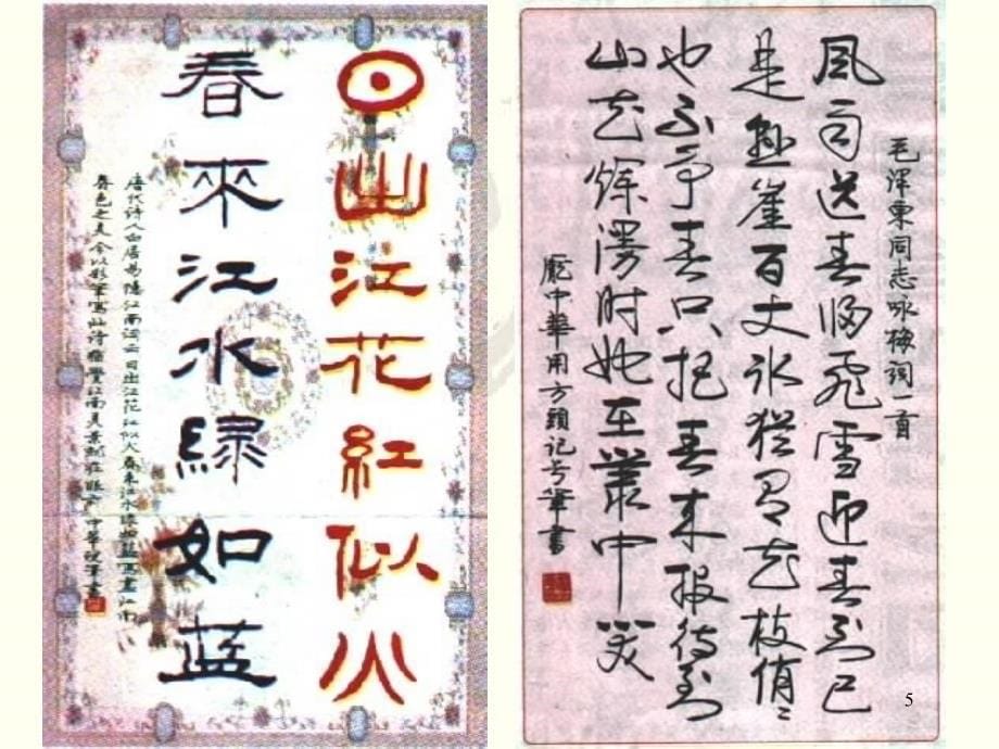 汉字wangmeifang_第5页