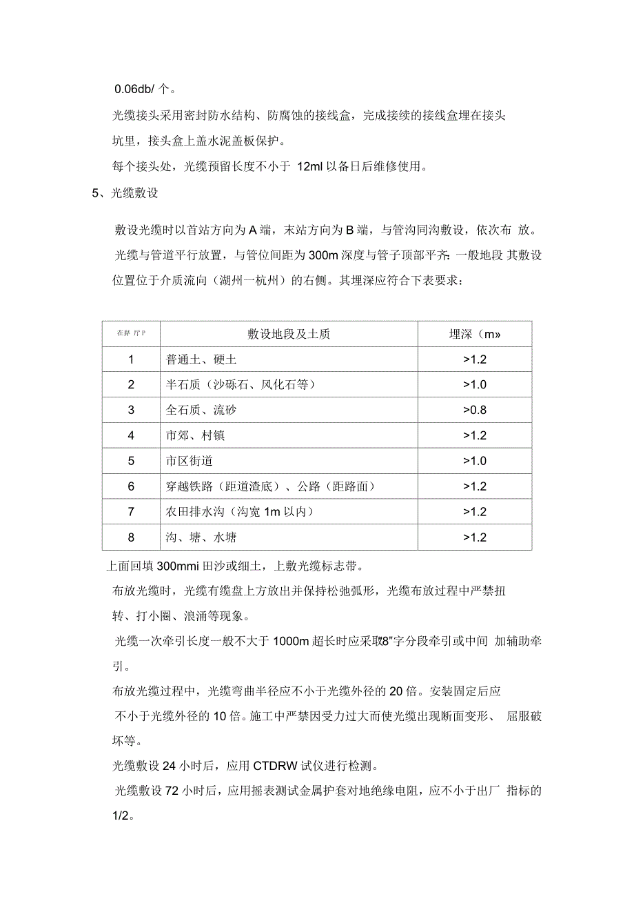 光缆敷设施工方案_第3页