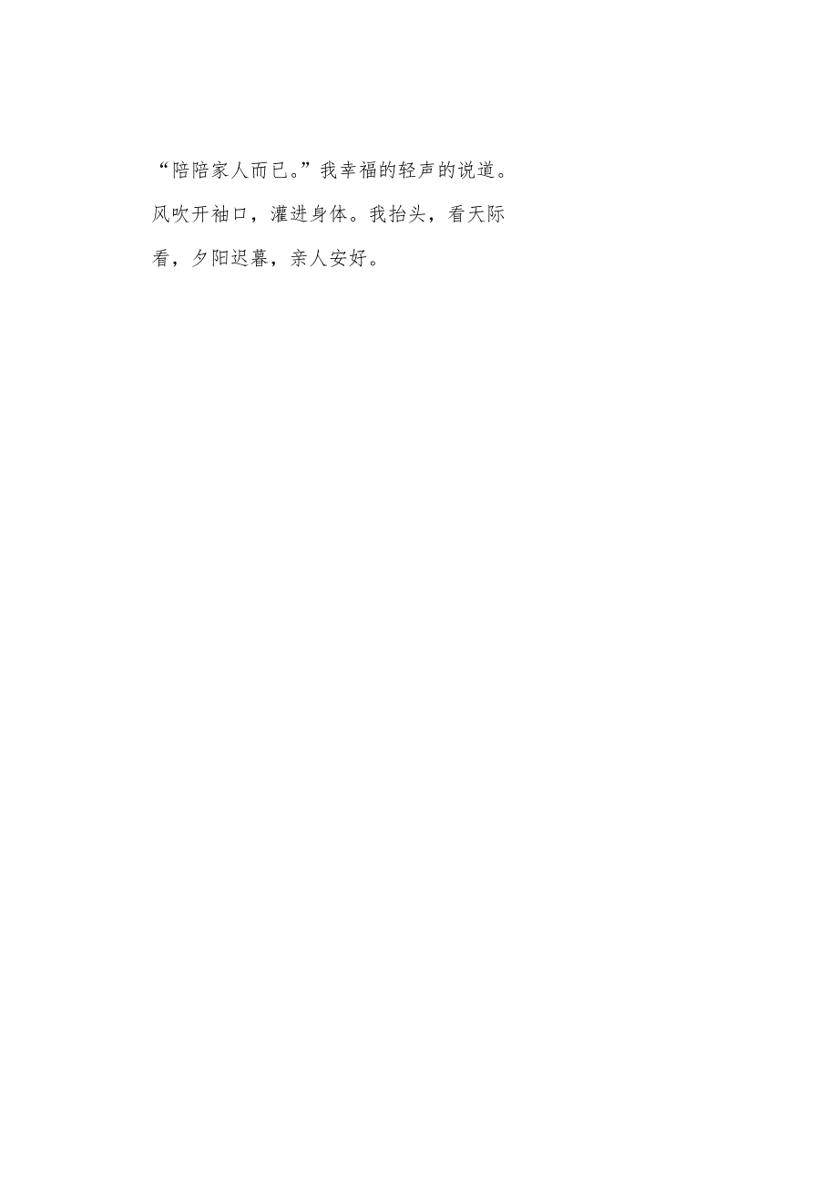 2022年中考满分作文850字：温暖如阳.docx_第3页