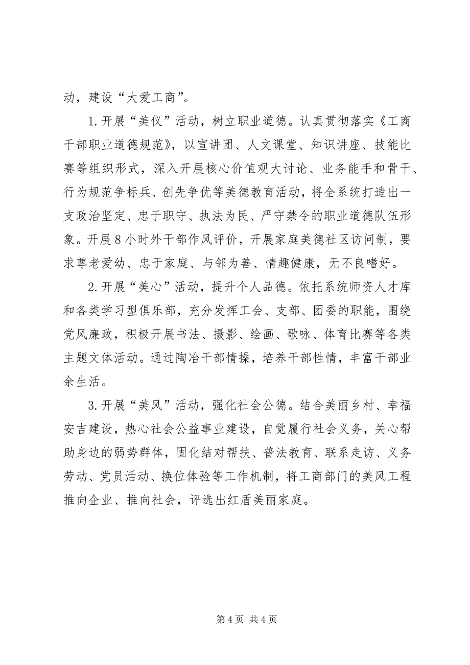 2023年工商局年度人事教育工作要点.docx_第4页