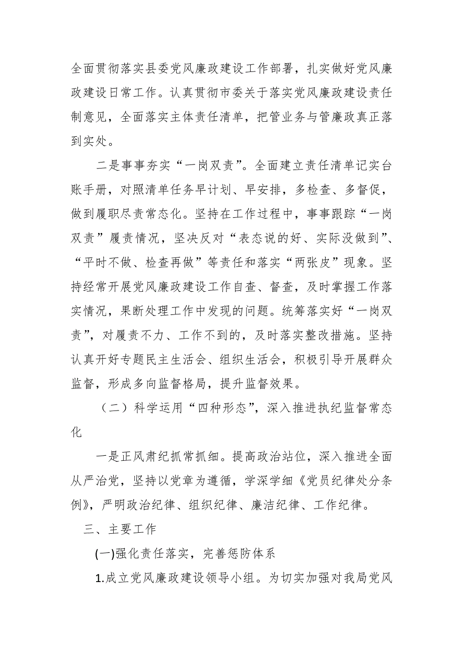 交通局2019年党风廉政建设责任制年度计划要点_第2页