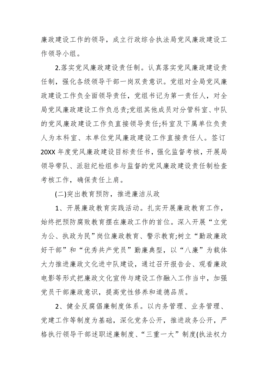 交通局2019年党风廉政建设责任制年度计划要点_第3页