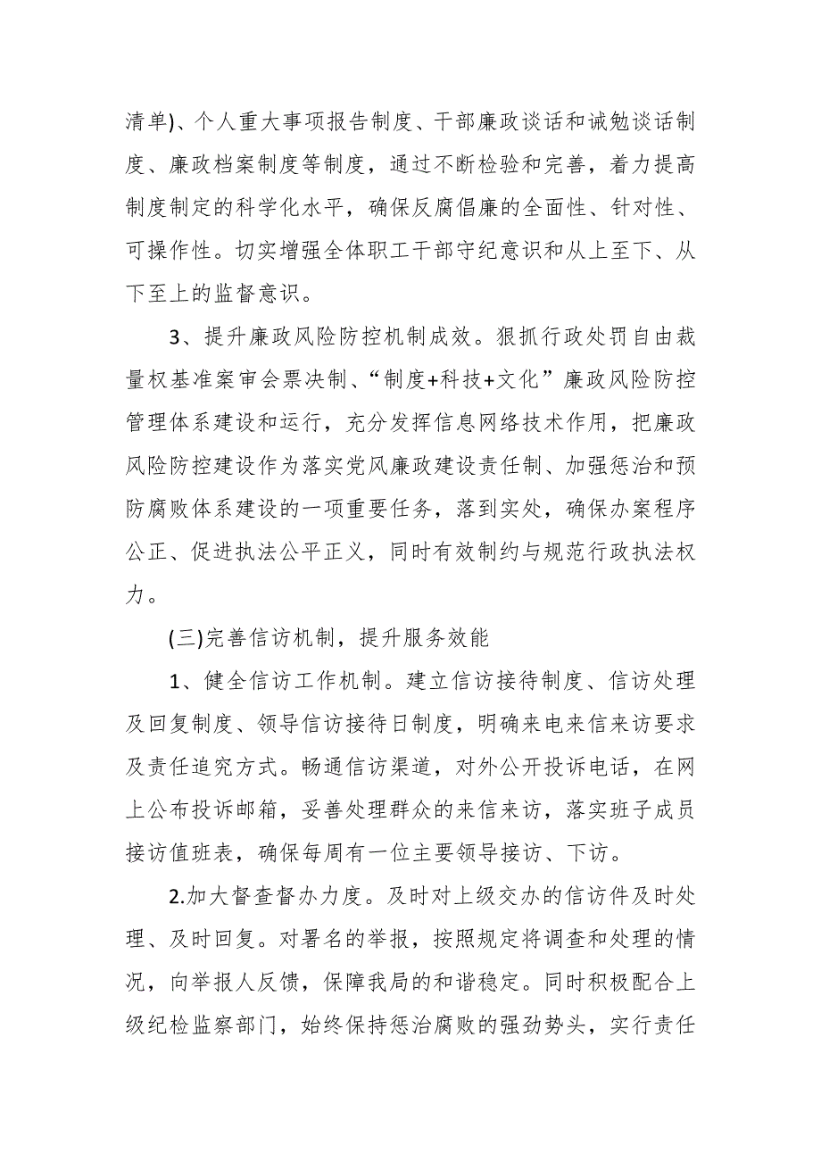 交通局2019年党风廉政建设责任制年度计划要点_第4页