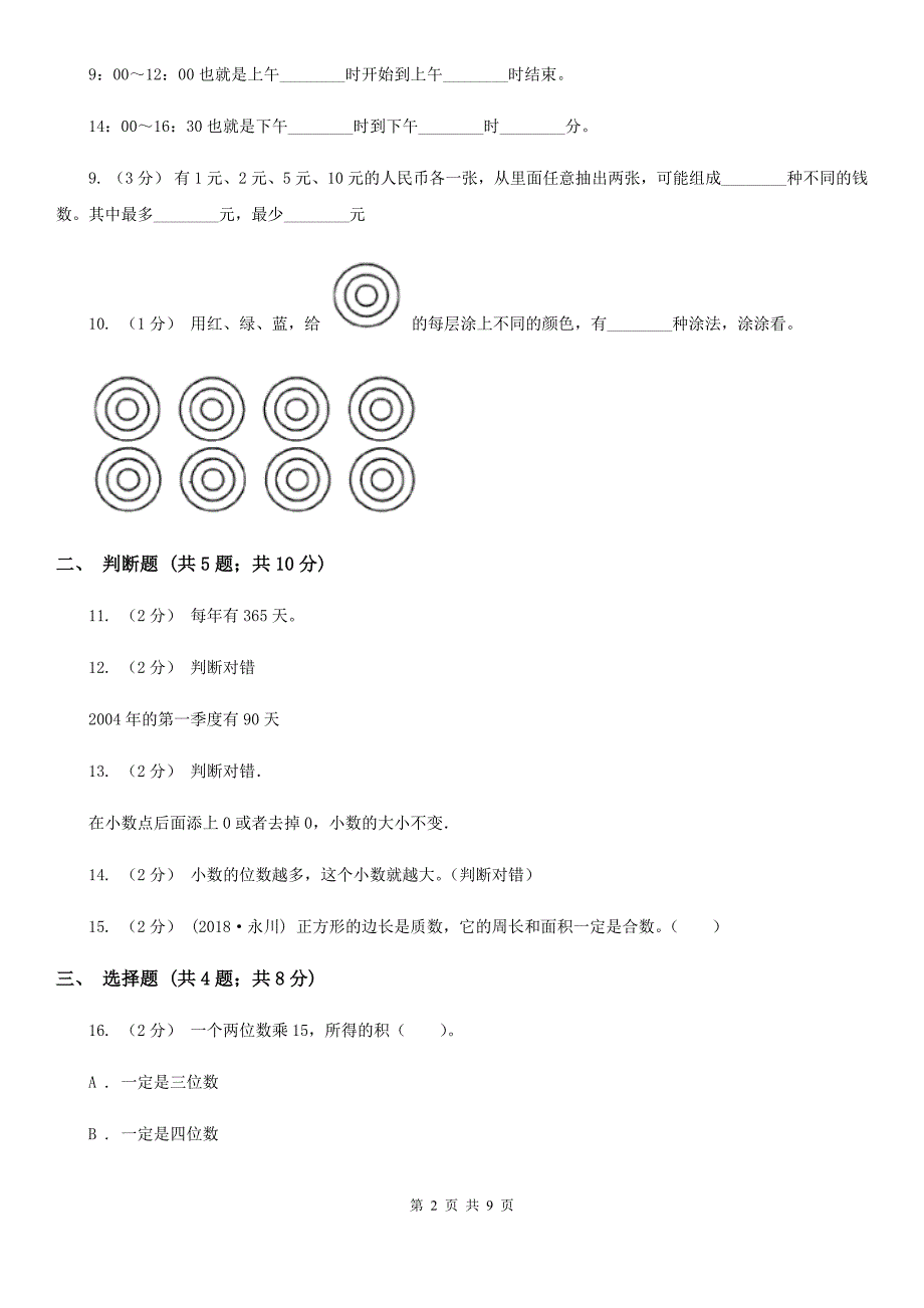 2020年三年级下学期 期末评估卷_第2页