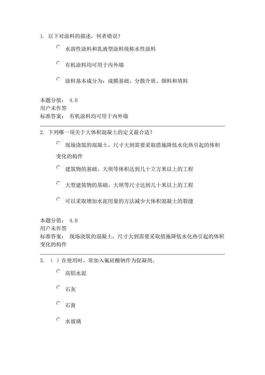 最新15 秋兰大土木工程作业及答案_第1页