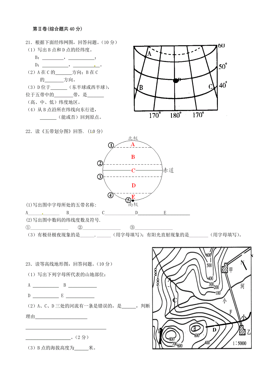 四川省宜宾县双龙镇初级中学校2015-2016学年七年级地理上学期期中试题无答案新人教版_第3页