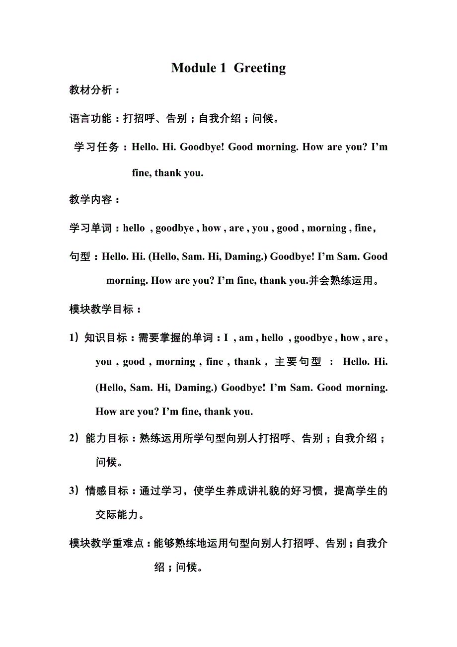 教育专题：广州版(新版)三年级上册英语全册教案_第1页