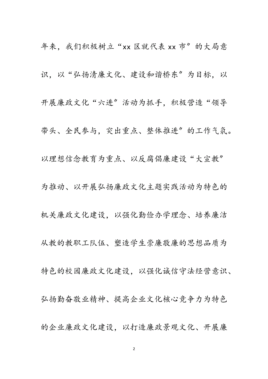 2023年区纪委宣教室加强廉政文化建设的调查.docx_第2页