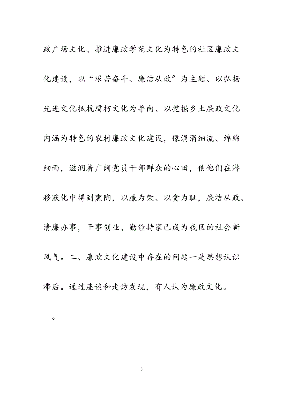 2023年区纪委宣教室加强廉政文化建设的调查.docx_第3页