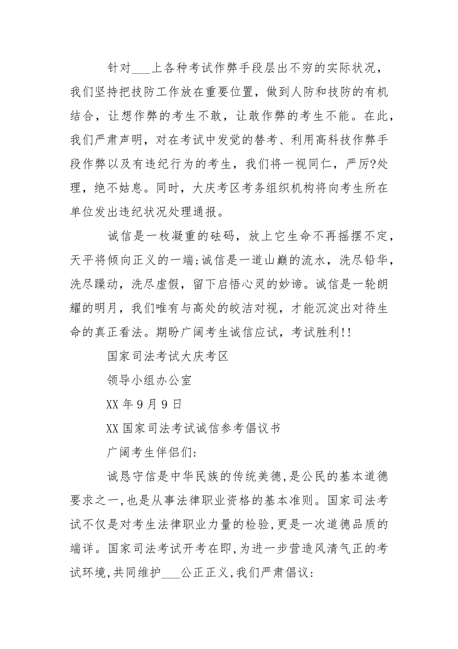 2021国家司法考试诚信参考倡议书-条据书信_第4页