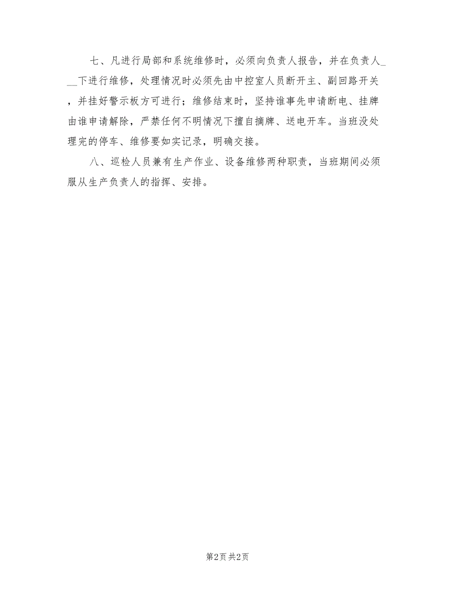 2021年烘干系统巡检安全操作规程.doc_第2页