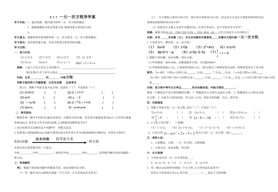 311一元一次方程导学案_第1页