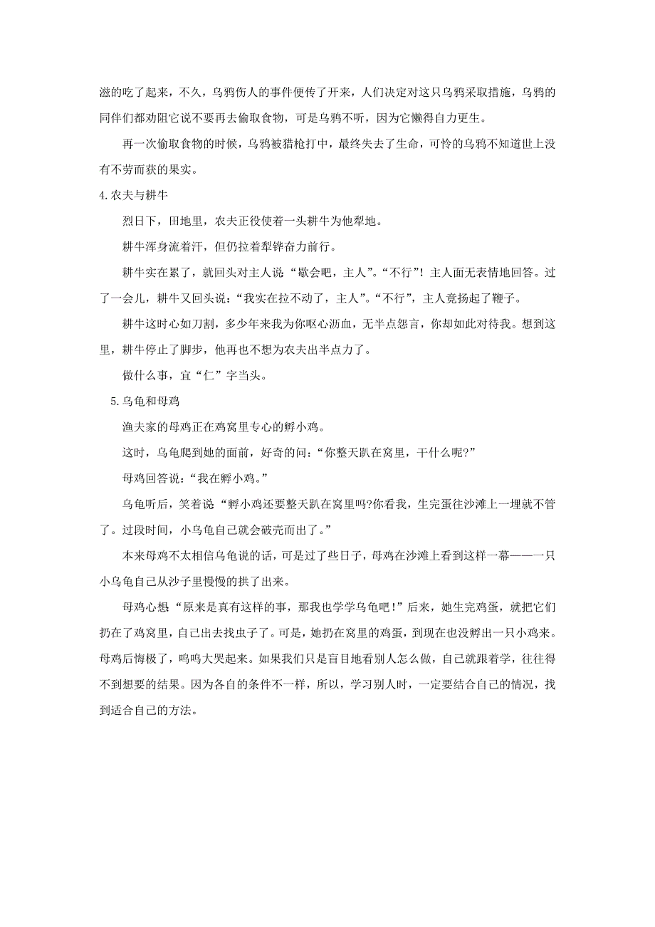 2022二年级语文上册课文413寒号鸟小学生经典寓言故事五篇素材新人教版_第2页