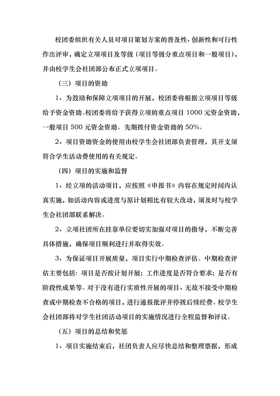 关于学生社团项目申报的通知_第3页